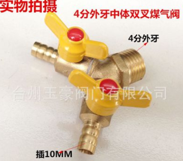 供应玉环玉豪燃气阀 双叉外煤气球阀4分DN15 1/2双联双叉煤气阀