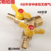 供应玉环玉豪燃气阀 双叉外煤气球阀4分DN15 1/2双联双叉煤气阀