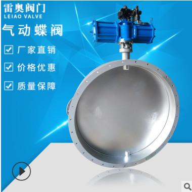 专业供应 气动蝶阀 圆口通风蝶阀 气动大口径不锈钢真空蝶阀