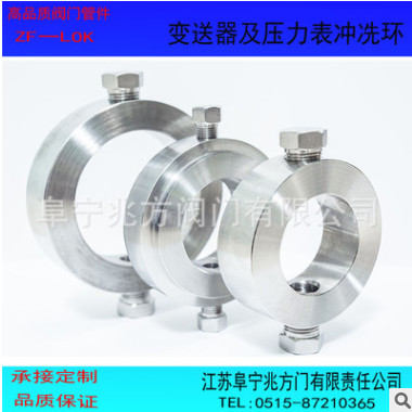 冲洗环 eja变送器冲洗环西门子模河等变送器不锈钢冲洗器量大包邮