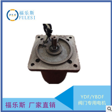 YDF-WF112 0.12KW三相异步阀门电机，品牌：福乐斯