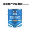 2布3油环氧玻璃鳞片防腐面漆/亿展漆业销售一部