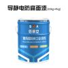 环氧导静电漆量大包邮/亿展漆业销售一部