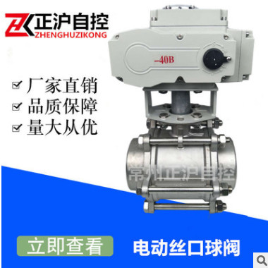 Q911F-16P电动球阀电动不锈钢内螺纹丝扣球阀水蒸汽电控阀DN8-100