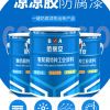 球形罐专用凉凉胶防腐漆厂家/亿展漆业销售一部