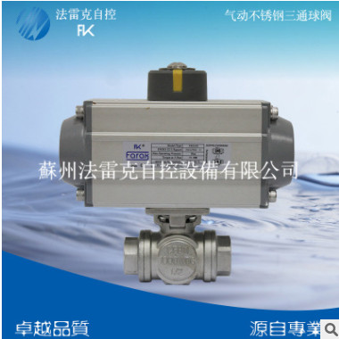 供应Farak气动不锈钢三通球阀304气动丝口球阀