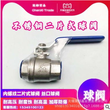 不锈钢球阀二片式球阀螺纹丝口球阀内丝丝扣球阀