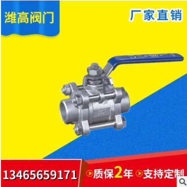 山东三片式对焊球阀厂家 山东潍高阀门 专业定制 供应齐全