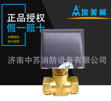 正品 埃美柯706黄铜电动二通阀 风机盘管电动阀6分DN20DN25