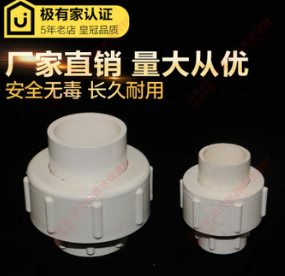 PVC给水管配件胶粘自来清水上供水一1寸六6分四4分由令全塑活接头