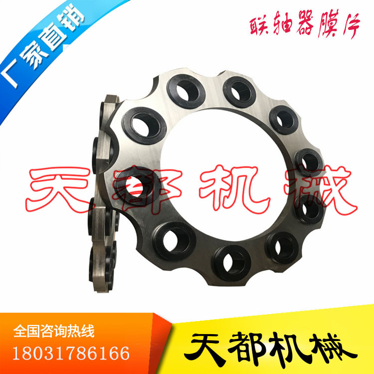 联轴器膜片/天都机械
