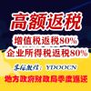 高额财政返税政策