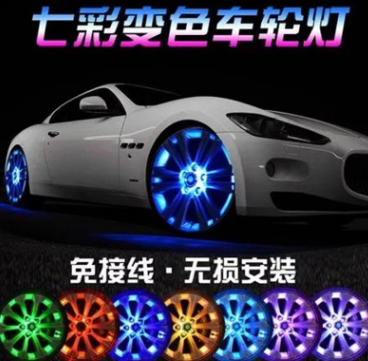 汽车风火轮车灯 太阳能七彩轮毂灯遥控智能LED轮毂灯自由切换模式