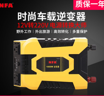 NFA纽福克斯12V转220V1000W车载逆变器USB插口电源转换器带电饭锅