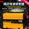 NFA纽福克斯7555N 正弦波12v 24v 1500W 转换器逆变器可带空调