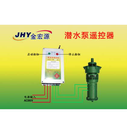 380v水泵遥控器