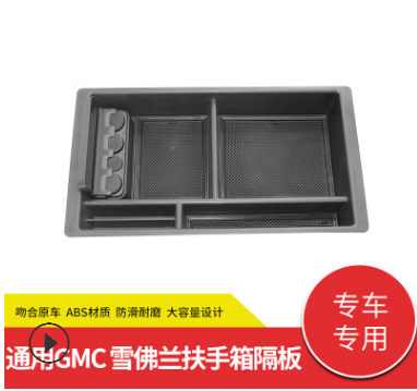爆款ebay亚马逊储物盒center console GMC Sierra (2015-2019)