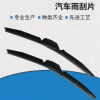 批发多功能汽车配件雨刮片 十合一专用雨刮器 汽车雨刷 U型雨刷器