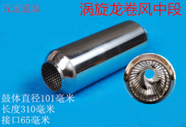 03-1063涡旋中段螺旋龙卷风中段改装中段改装排气消音器厂家直销