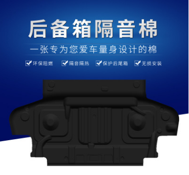 十代思域后备箱隔音棉 本田16-17款新思域尾箱隔热隔音棉汽车改装