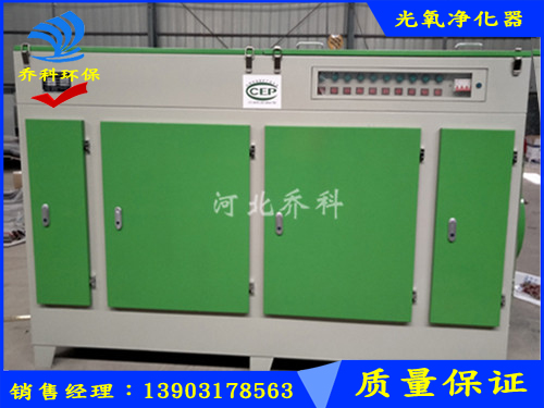 供应光氧催化净化设备/乔科环保设备信誉良好
