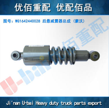 重汽 原厂 豪沃 后悬减震器总成 WG1642440028 承接海外出口业务
