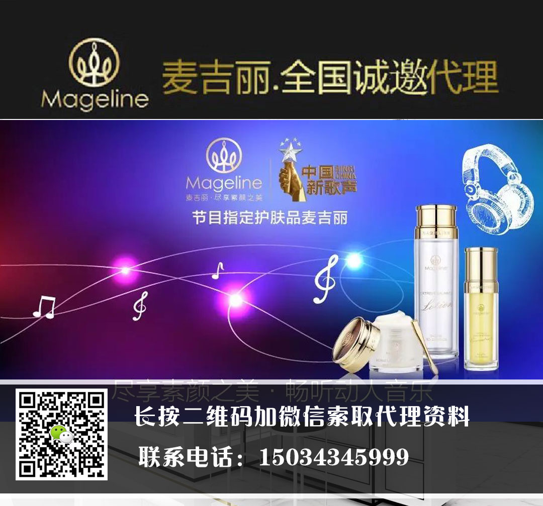 麦吉丽加盟几折拿货/华恒傣商贸