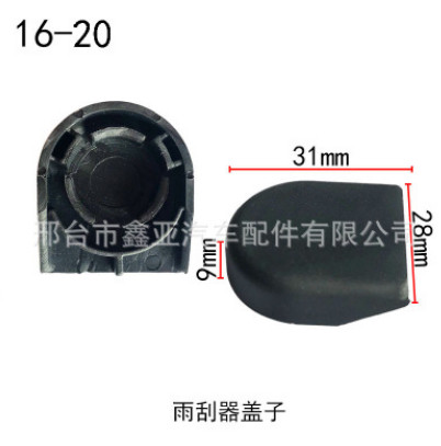 生产汽车卡扣雨刮盖雨刷臂盖子雨刮帽雨刷帽雨刮螺丝盖 现货16-20