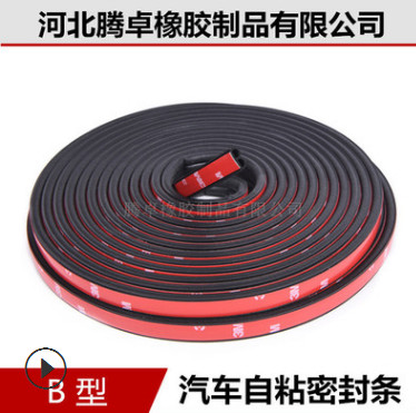 汽车3M背胶密封条车门密封条厂家直销加工定做各种自粘密封条