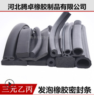 EPDM三元乙丙发泡密封条 机械设备密封用海绵防震橡胶条 加工定制