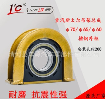 1°C一度传动轴吊架总成斯太尔支架总成中吊胶重汽配件