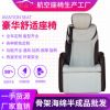 厂家直销商务车房车航空座椅改装威霆v260迈特威专用半成品订
