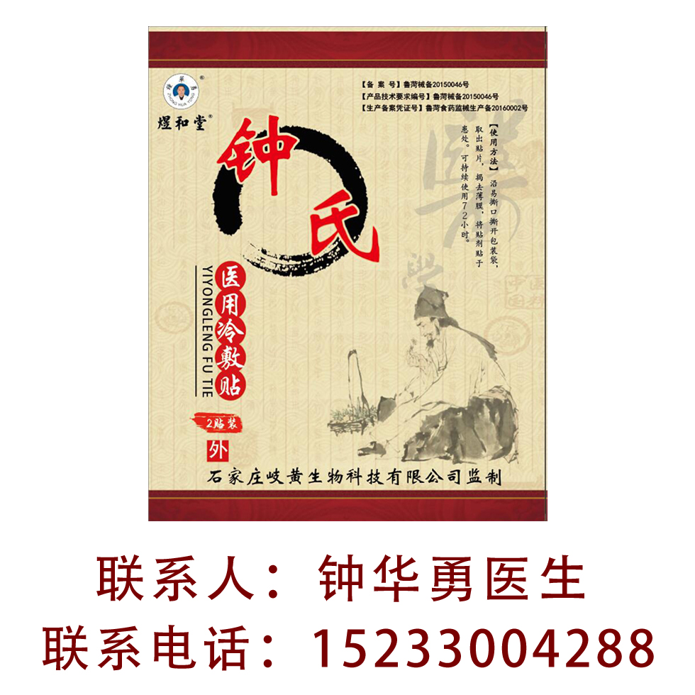 河北冷敷贴生产厂家-岐黄生物