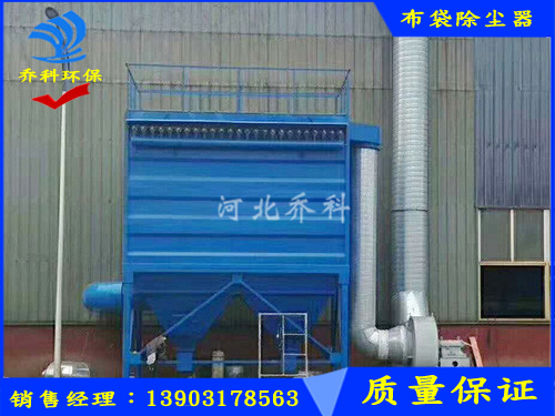 河北布袋除尘器生产厂家-泊头乔科除尘免费售后指导