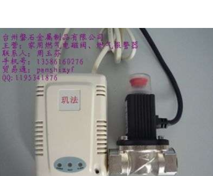 燃气紧急切断阀+燃气报警器专业生产