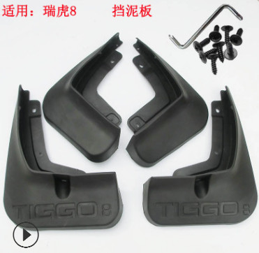 奇瑞瑞虎8挡泥板 改装软胶挡泥皮 装饰瑞虎八轮胎防护板配件
