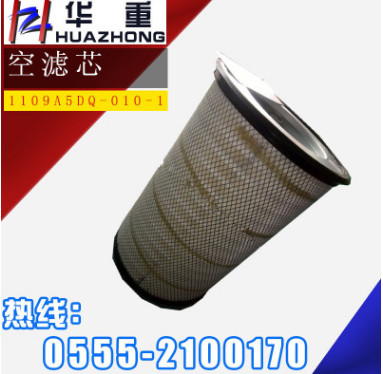 厂家供应 华菱汽车配件 品质保证 空滤芯 1109A5DQ-010-A