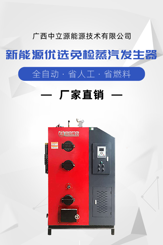 生物质蒸汽发生器哪家好/中立源能源