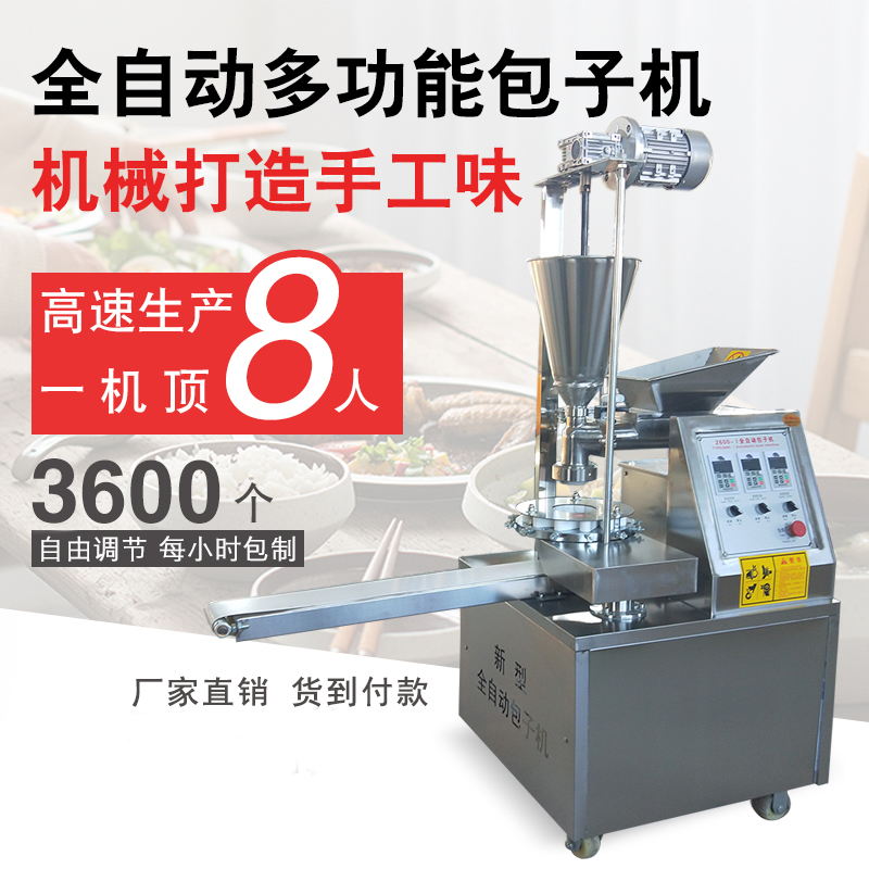 厂家直销包子机A平江厂家直销包子机A厂家直销包子机