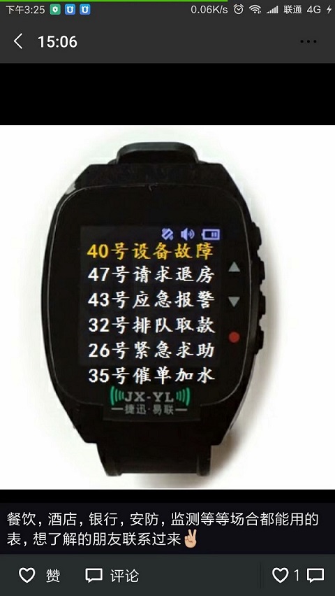 无线抄表模块/深圳捷迅易联