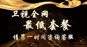 浙江卫视广告价格/金华汇赢网络科技