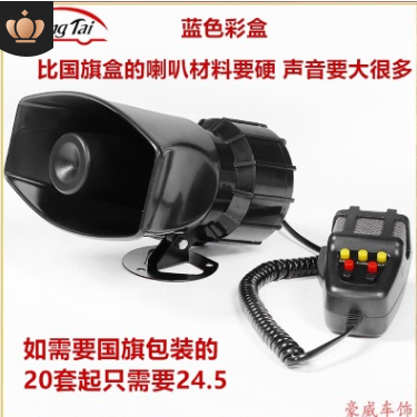 厂家直销摩托喇叭方口7音12V 100W喊话喇叭 汽车七音警报喇叭批发