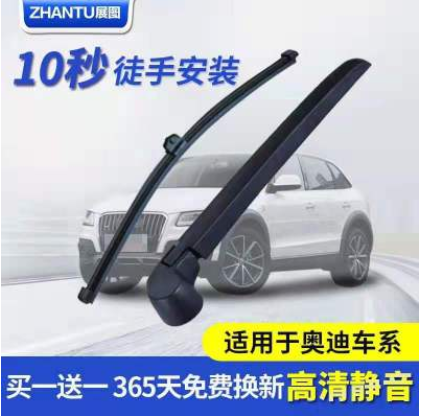 奥迪车后窗雨刮器片 专车后雨刷片 汽车雨刷静音雨刮器