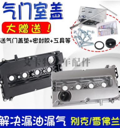 雪佛兰科鲁兹1.6别克英朗凯越景程1.8气门室盖总成缸盖原厂铝合金