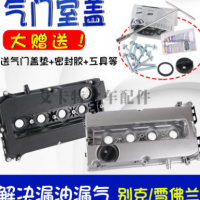 雪佛兰科鲁兹1.6别克英朗凯越景程1.8气门室盖总成缸盖原厂铝合金