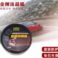 吉炫金刚琉晶汽车蜡 表板蜡汽车养护镀晶美容 划痕蜡洗车泥光亮剂