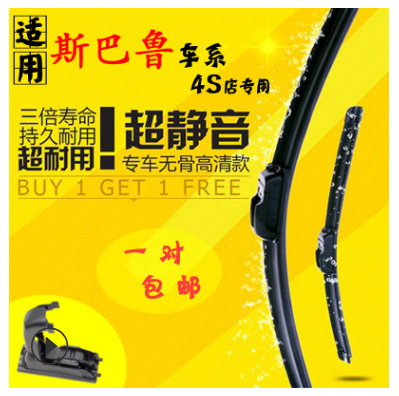 适用原装斯巴鲁森林人雨刮XV力狮雨刷片BRZ傲虎驰鹏翼豹雨刮器新