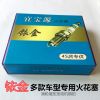 专用火花塞铂金铱金正品火嘴北京现代丰田系列　标志卡罗拉新马六