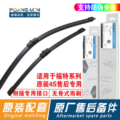 适用福特经典福克斯雨刮器福睿斯新蒙迪欧翼虎翼博嘉年华原装雨刷