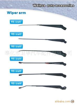 供应 刮臂/雨刷臂/雨刮臂(Wiper Arm)